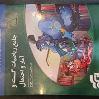 کتاب جامع ریاضیات گسسته و آمار و احتمال نشر الگو