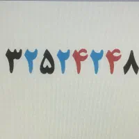 ۳۲۵۲۴۲۴۸ خط ر‌ُند تلفن ثابت