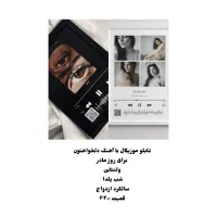 تابلو موزیکال و ماگ