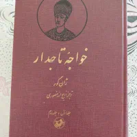 خواجه تاجدار