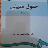 پک کامل کتاب های حقوق|کتاب و مجله آموزشی|قم, شهرک مهدیه (مدرس)|دیوار