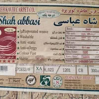 فرش دوازده متری کویر یزد|فرش|اصفهان, باغ کاران|دیوار