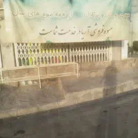 مغازه میوه فروشی با پاخور|اجارهٔ مغازه و غرفه|قم, بنیاد|دیوار