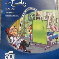 کتاب ریاضی دوازدهم نشرالگو