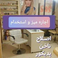 استخدام ناخن کار حرفه ای و نیرو در تمامی لاینها