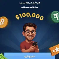 بازی کن تتر ببر