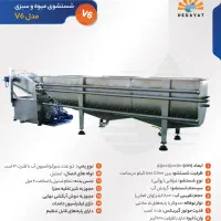 دستگاه شستشو میوه و سبزیجات / وان شستشو|ماشین‌آلات صنعتی|شیراز, آزادی|دیوار