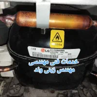تعمیرات یخچال فریزر ساید بای ساید لباسشویی|خدمات پیشه و مهارت|پاکدشت, پاکدشت (مامازند)|دیوار