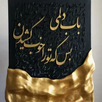 سفارش تابلو دکوراتیو برجسته