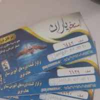 بلیط استخر
