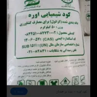 سفید شیمیایی کود