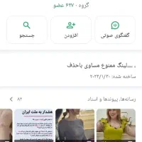 فروش گروه واتساپ