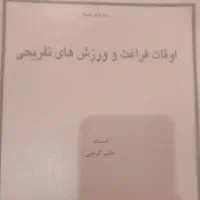 کتاب و جزوه|کتاب و مجله آموزشی|دوگنبدان, |دیوار