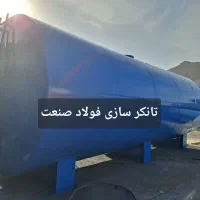 تانکر ماشین.ساخت تانکر ماشینی.تانکر ۵۰ هزار