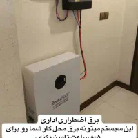 برق اضطراری