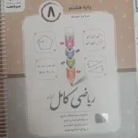 کمک درسی هشتم