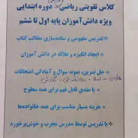 معلم خصوصی