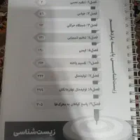 زیست یازدهم عمارلو ۱۴۰۴