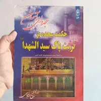 حراج کتاب در مورد امام حسین(ع)|لوازم التحریر|اصفهان, برازنده|دیوار
