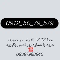 خط 912 کد5 رند