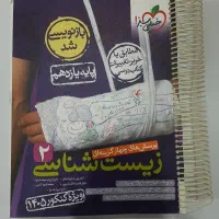زیست شناسی یازدهم خیلی سبز