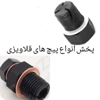 پیچ های قلاویزی،تخلیه کارتل پژو ،سمند ملی ،پراید