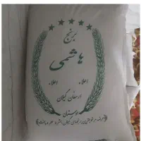 برنج هاشمی گیلان درجه یک اعلاء