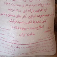 فروش یک کیسه آرد کاملا سالم