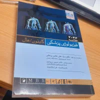 کتاب خلاصه فیزیولوژی گایتون/هال 2026