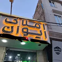 اجاره-100-متر-زیرزمین-دشت-بهشت