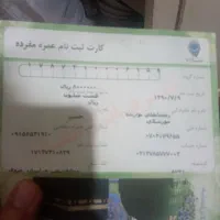 فیش حج عمره