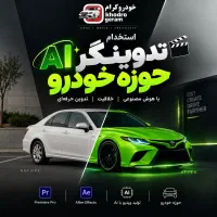 استخدام تدوینگر حرفه‌ای و مسلط به AI