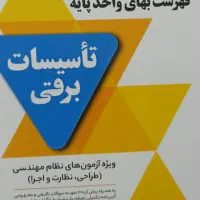 کتاب های نظام مهندسی