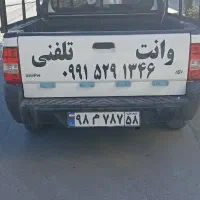 وانت بار(تلفنی)