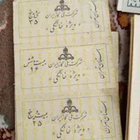 کوپن و بلیط|کلکسیون سکه، تمبر، اسکناس|تهران, ابوذر|دیوار