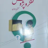 فروش کتاب های درسی ششم(کاملا نو)|کتاب و مجله آموزشی|قم, تعویض پلاک|دیوار