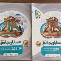 کتاب میکرو حسابان هندسه گسسته و آمار و احتمال جامع|کتاب و مجله آموزشی|تهران, ستارخان|دیوار