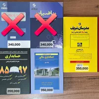 کتاب‌های کنکور ارشد حسابداری