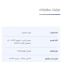 فروش حواله سورن پلاس تحویل ۳ ماهه