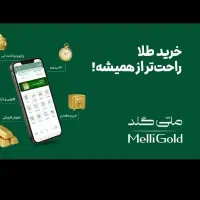 طلا ملی گلد رایگان