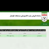 تعداد محدودی بلیط دربی استقلال پرسپولیس
