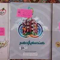 کتاب تست هندسه