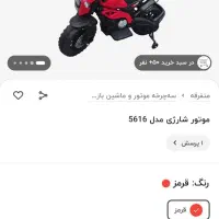موتور شارژی طرح تریل|اسباب‌‌بازی|قشم, |دیوار