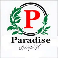 کارمند آقا کافی نت