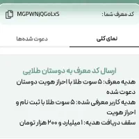 هدیه ملی گلد برای کاربران