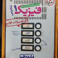 کمک درسی فیزیک خیلی سبز تجربی