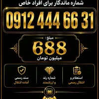 فروش خط 0912