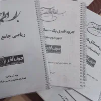 جزوه های موسسه کنکوری حرف آخر