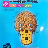 کتاب تیزهوشان