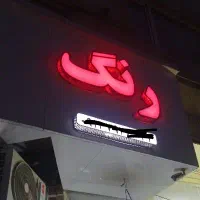 تابلو کامپوزیت رنگ وابزار یک در یک سالم